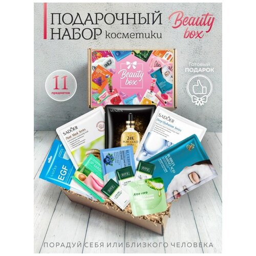 Подарочный набор косметики из 11-и предметов Beauty Box