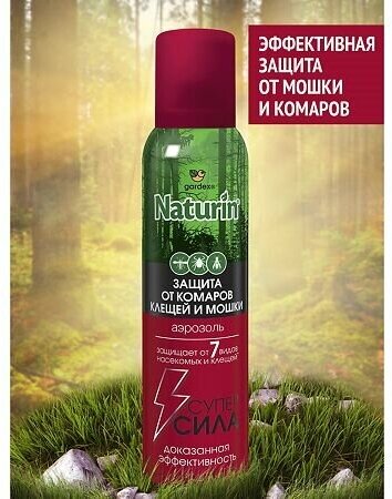 Аэрозоль Gardex Naturin Супер Сила от комаров клещей и мошки