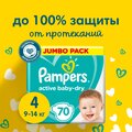 Подгузники Pampers Active Baby-Dry 4 размер, 9-14 кг, 70 шт