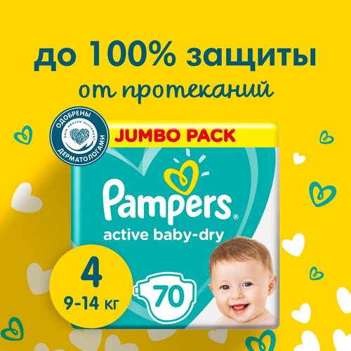 фото Pampers подгузники active baby-dry 4, 9-14 кг, 70 шт., белый