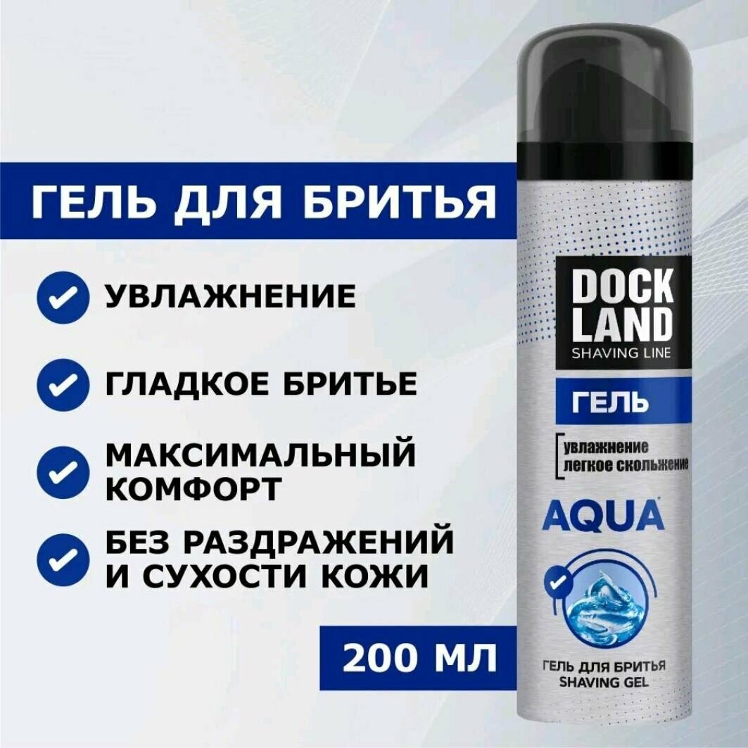 Гель для бритья Dockland Aqua 200мл Арнест - фото №19