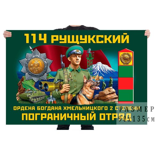 Флаг 114 Рущукского ордена Богдана Хмельницкого II степени пограничного отряда – Горячий Пляж
