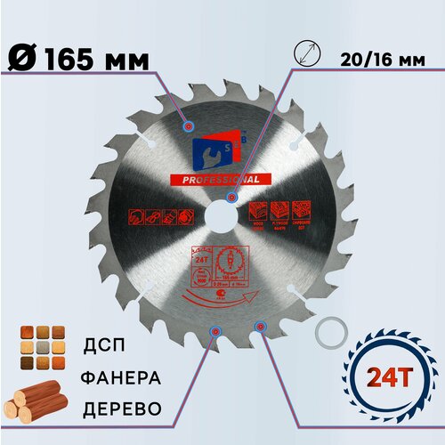 Пильный диск по дереву 165x20 мм 24Z TGS TORGWIN