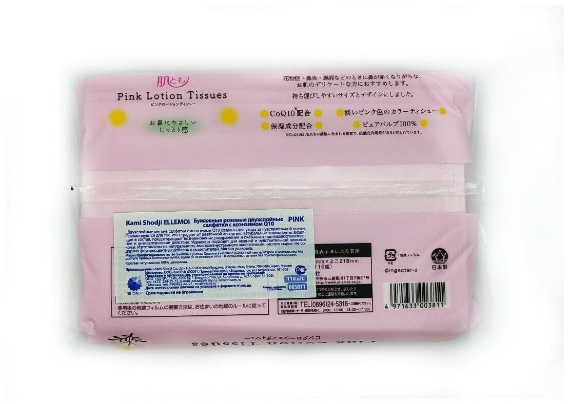 Салфетки платочки бумажные с коэнзимом Q10, двухслойные, розовые, Kami Shodji ELLEMOI Pink, Япония. Мягкая упаковка, 110 шт. - фотография № 7