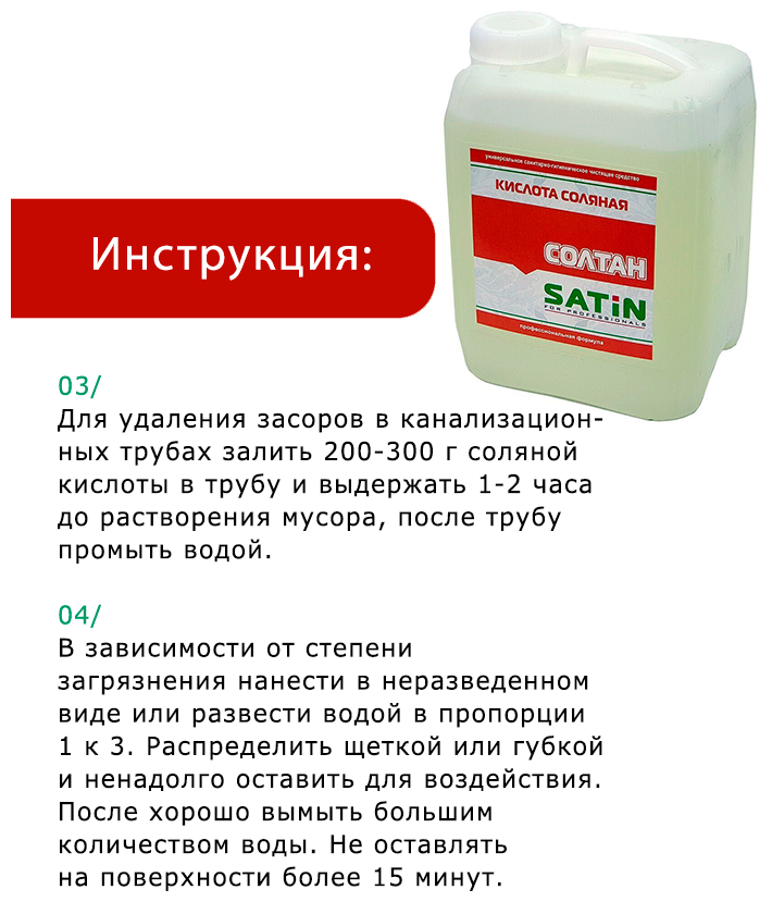 Солтан Satin чистящее средство с соляной кислотой 10 литров - фотография № 6