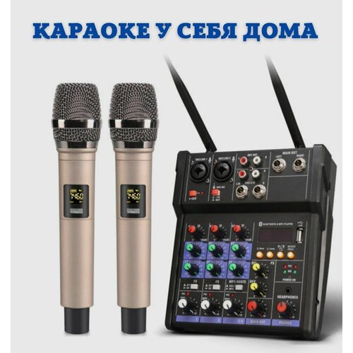 Простой комплект для домашнего караоке. TKL - микшер с эффектами и Bluetooth, беспроводные микрофоны. 5в1. караоке микшер с микрофонами km 4