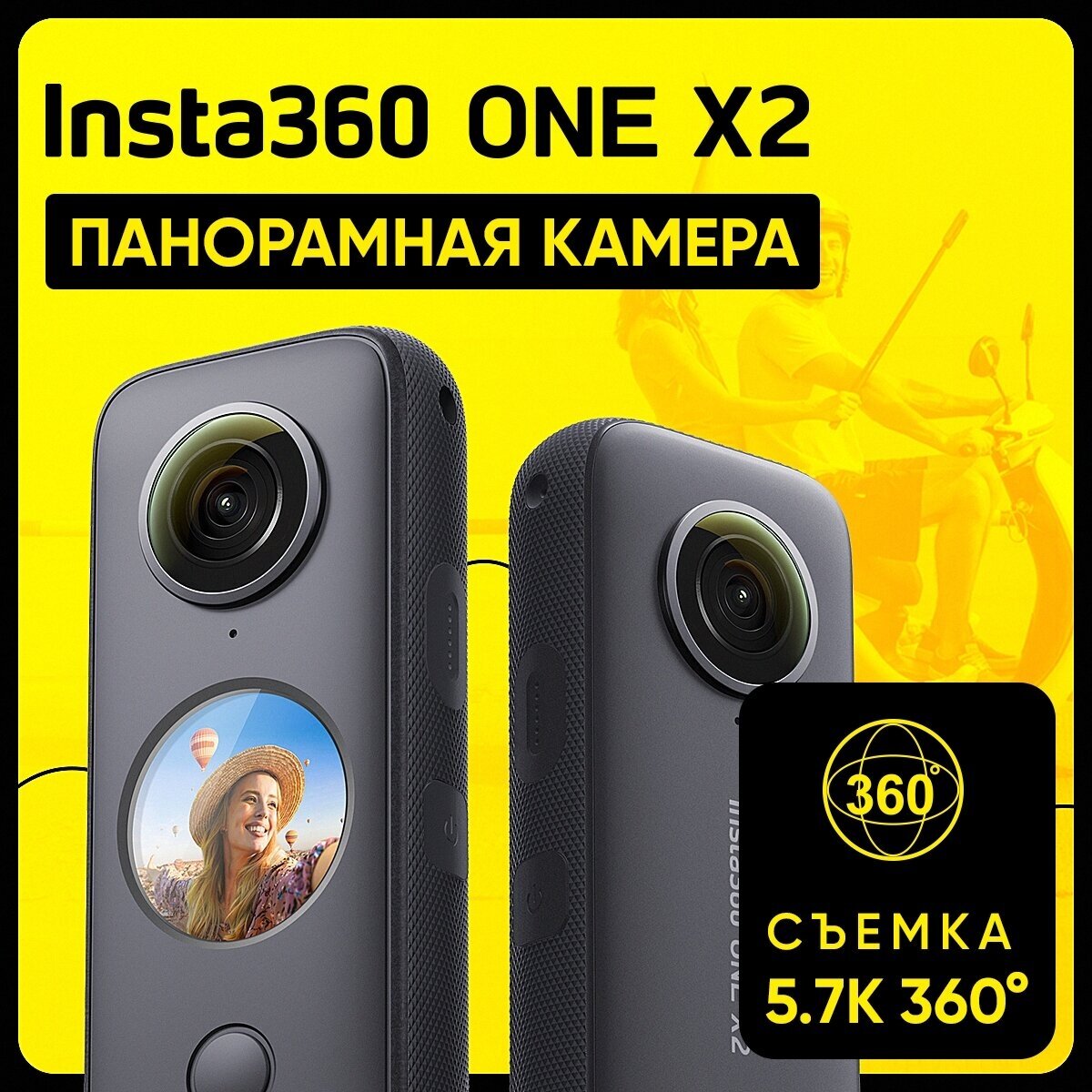 Экшн-камера Insta360 One X2 5760x2880 1630 мА·ч