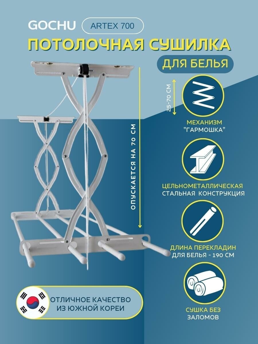 Сушилка для белья потолочная для белья на балкон и ванную Arex 700