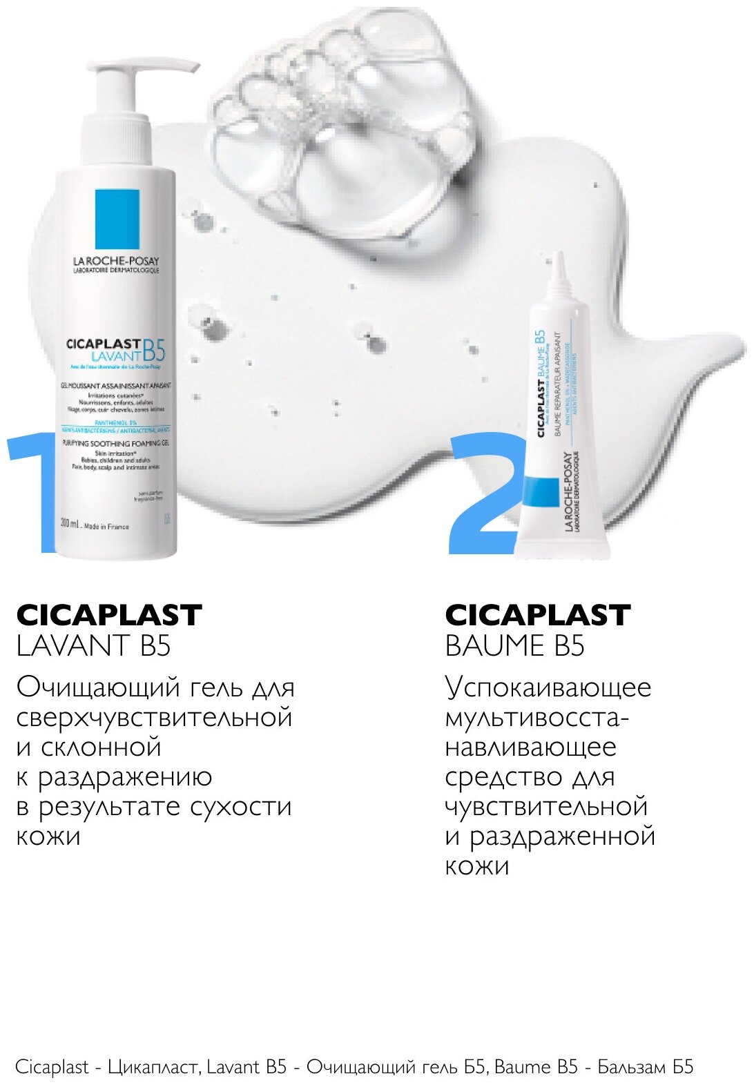 Бальзам La Roche-Posay (Ля рош-позе) Cicaplast В5 мультивосстанавливающий 15 мл Косметик Актив Продюксьон - фото №19