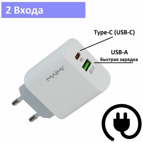 Сетевое зарядное устройство для быстрой зарядки 2 входа 1 USB выход + Type-C 20W