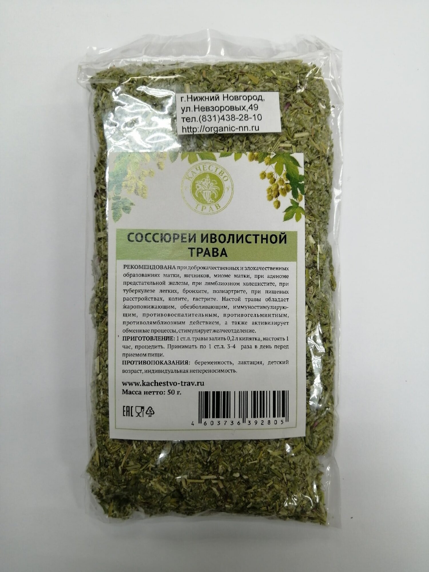 Соссюрея иволистная трава 50гр Качество трав (Saussurea salicifolia)