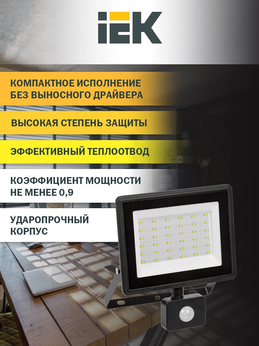 Прожектор светодиодный IEK СДО 06-50Д 6500К IP54 ДД черн. LPDO602-50-65-K02