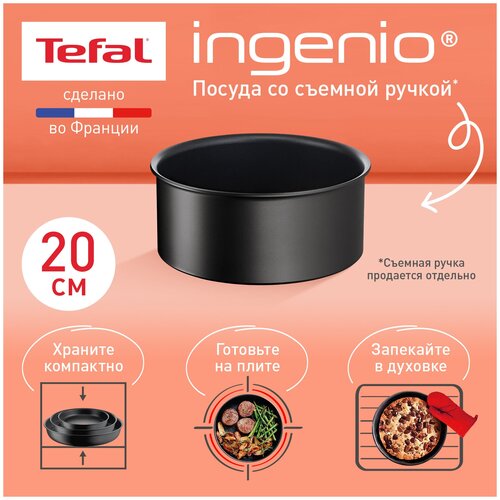 Ковш Tefal Ingenio Unlimited 20см L7633032