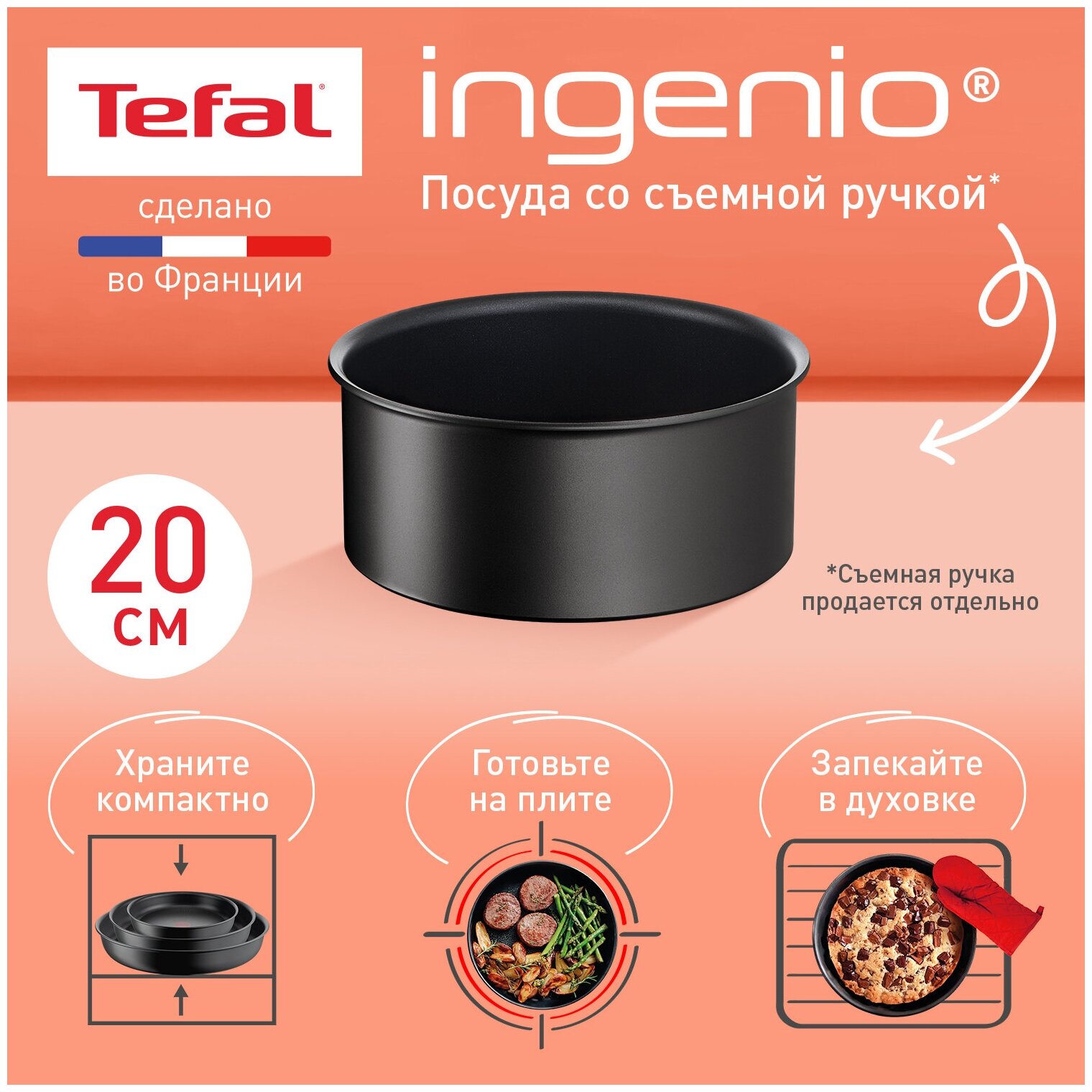 Ковш кухонный Tefal Ingenio Unlimited L7633032, 20 см