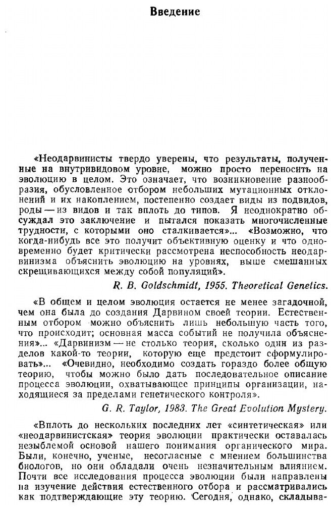 Книга Эволюция без отбора. Автоэволюция формы и функции - фото №3