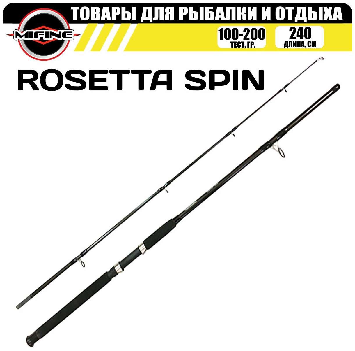 Спиннинг MIFINE ROSETTA SPIN 2.4м (100-200гр), для рыбалки, рыболовный, штекерный