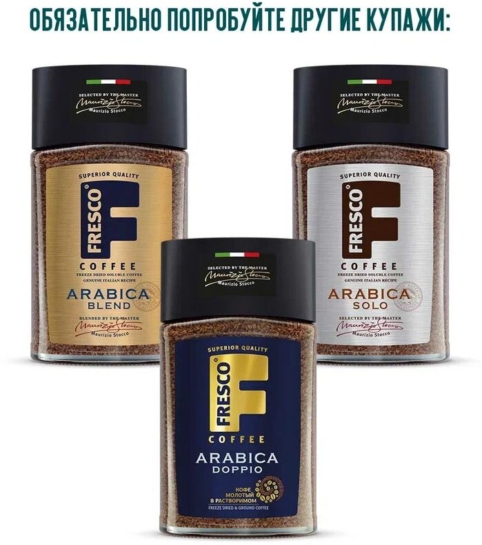 Кофе растворимый Fresco Arabica Doppio с добавлением молотого, стеклянная банка, 100 г