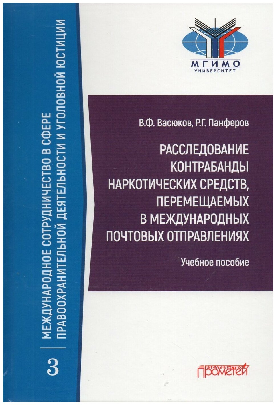 Расследование контрабанды наркотических средств, перемещаемых в международных почтовых отправлениях - фото №1