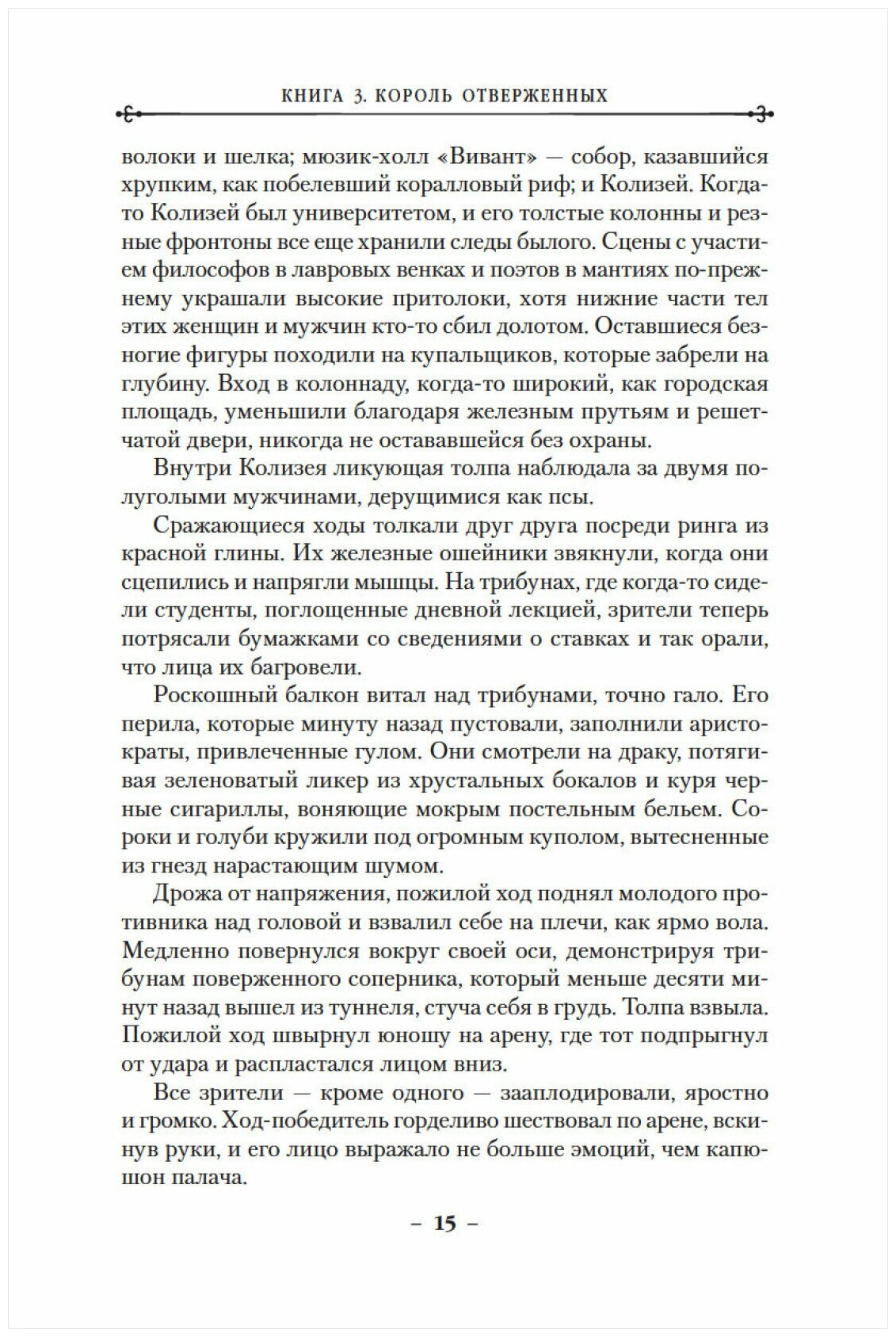 Вавилонские книги. Кн. 3. Король отверженных - фото №3