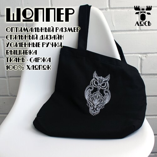 Сумка шоппер лось.com, черный, белый