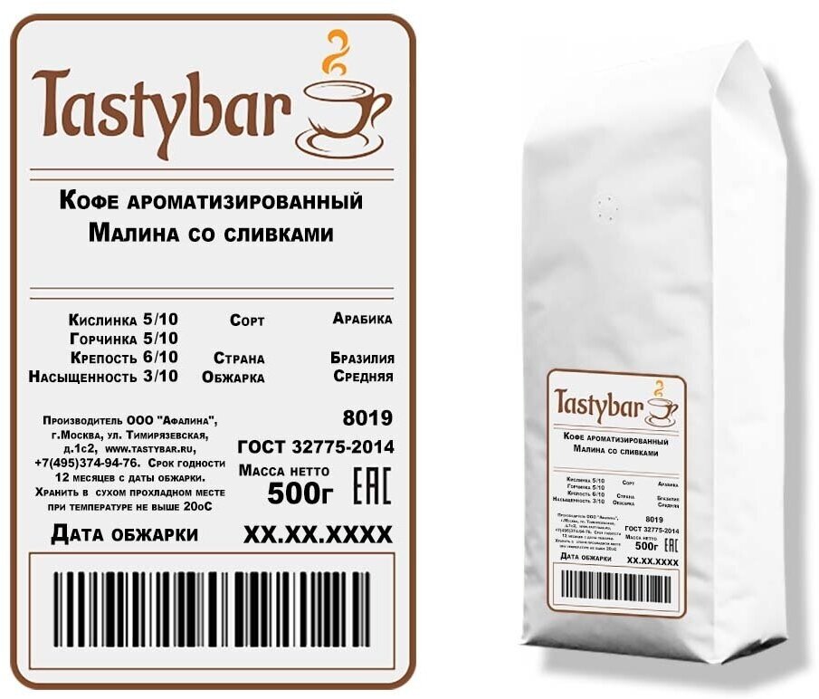 Кофе ароматизированный "Малина со сливками" 500 гр