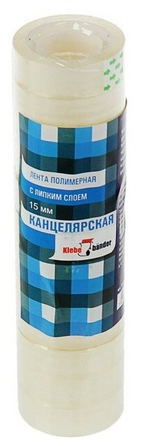 Клейкая лента канцелярская Klebebander 15 мм х 20 м, Klebebande, цена за 1 штучку