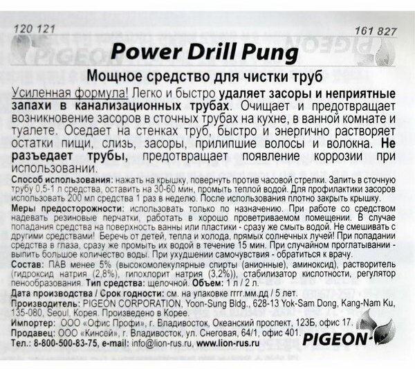 Pigeon гель для засоров Drill Pung Bisol, 2 л - фотография № 15