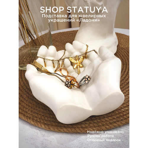 Органайзер для украшений SHOP STATUYA, 15х7х16 см, белый