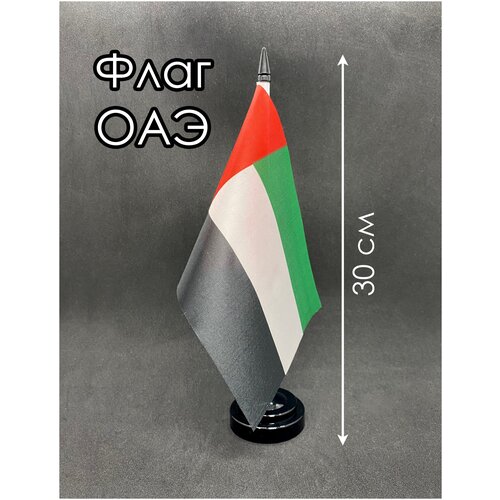 Настольный флаг. Флаг ОАЭ