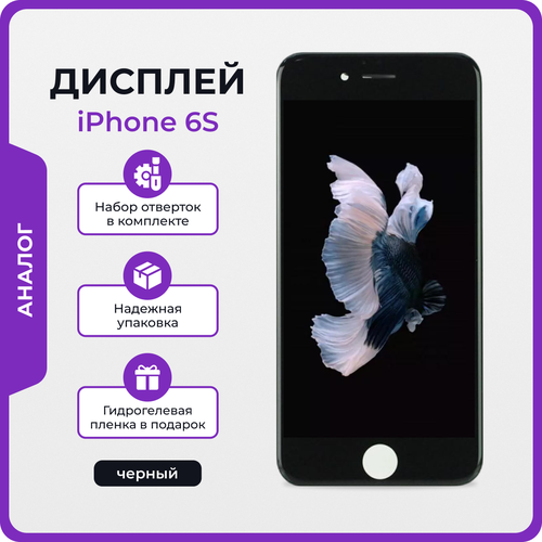 Дисплей для iPhone 6s черный