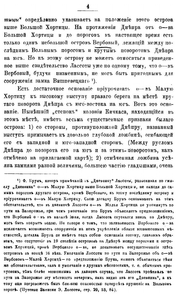 Книга По вопросу о существовании Запорожской сечи в первые времена запорожского казачества - фото №4