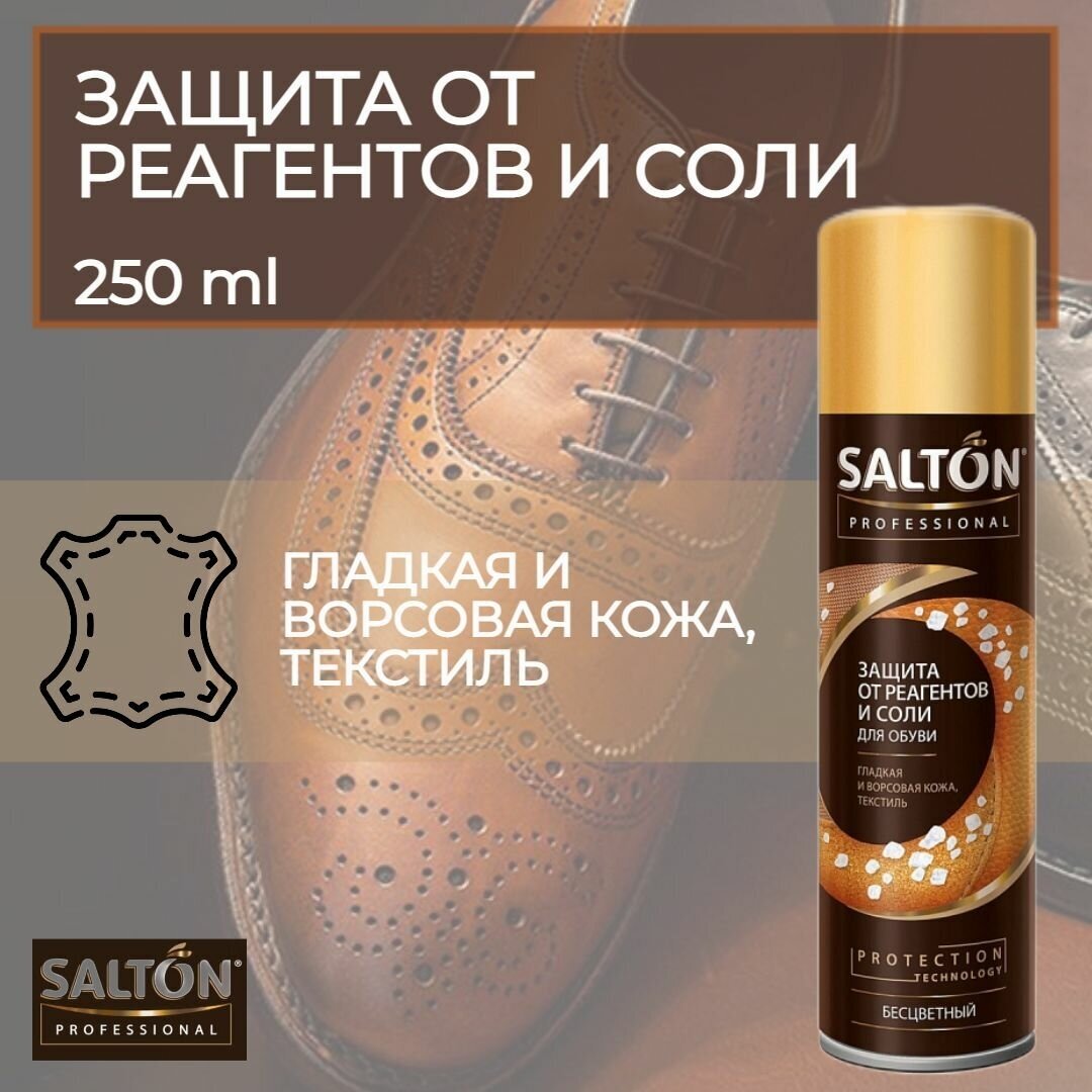 SALTON Professional Защита от Реагентов и Соли, 250 мл - фотография № 7