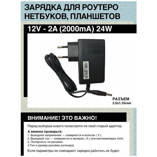 Блок питания адаптер для роутеров, нетбуков, планшетов 12V - 2A, 24W, Разъем 3.8mm x 1.35mm. SAG024F адаптер блок питания 9v 0 85a 5 5mm x 2 1mm ams195 0900850fv p090085 2c1 t090085 2c1 для сетевого оборудования маршрутизатора роутера и др