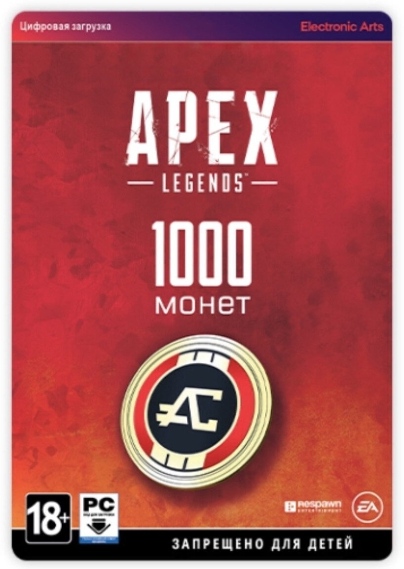 Игровая валюта Apex Legends (PC): 1000 Apex Coins
