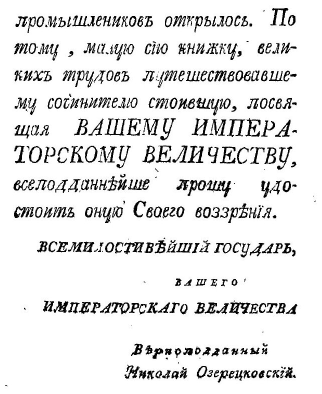 Книга Описание колы и Астрахани - фото №3