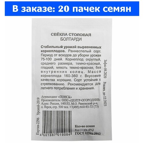 Свекла Болтарди 3г округлая Ранн (Поиск) б/п - 20 ед. товара