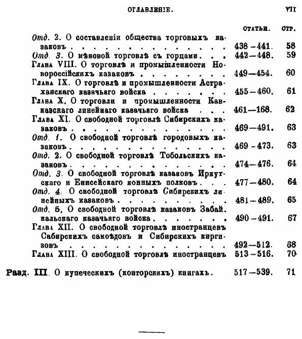 Книга Уставы торговый, Фабричной и Заводской промышленности и Ремесленный, Ч.1 (Книги 1–4) - фото №2