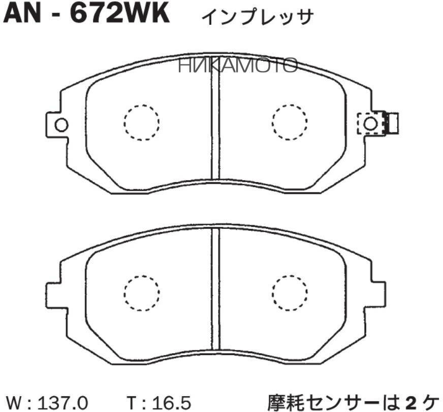 AKEBONO AN-672WK Колодки тормозные SUBARU LEGACY (2002-2008) передние