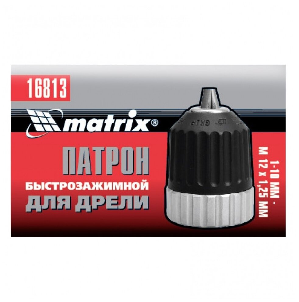 Патрон для дрели БЗП 1-10 мм - М12х1 Matrix 25 16813