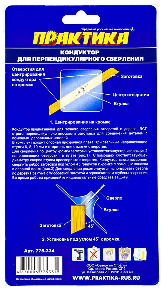 Кондуктор ПРАКТИКА 775-334