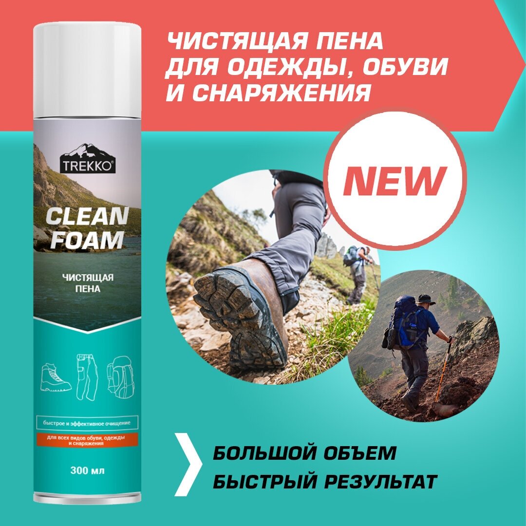 Чистящая пена для всех материалов и типов тканей Trekko Clean Foam, 300 мл