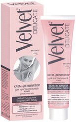 Велвет / Velvet - Крем-депилятор для чувствительной кожи деликатных зон Delicate 100 мл