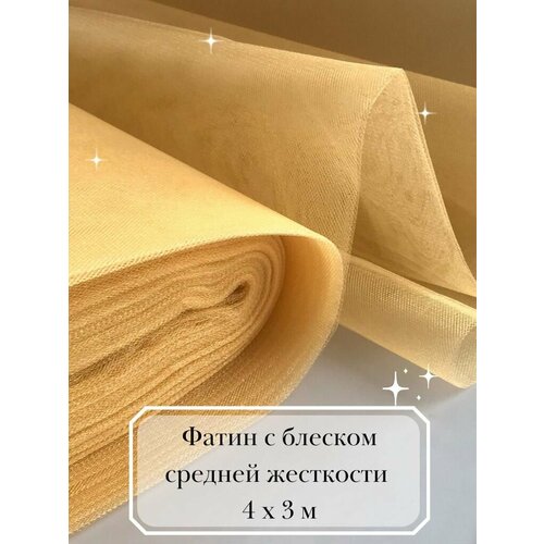 Фатин средней жесткости золотой Krystal, блестящий жесткий фатин для рукоделия 3 метра