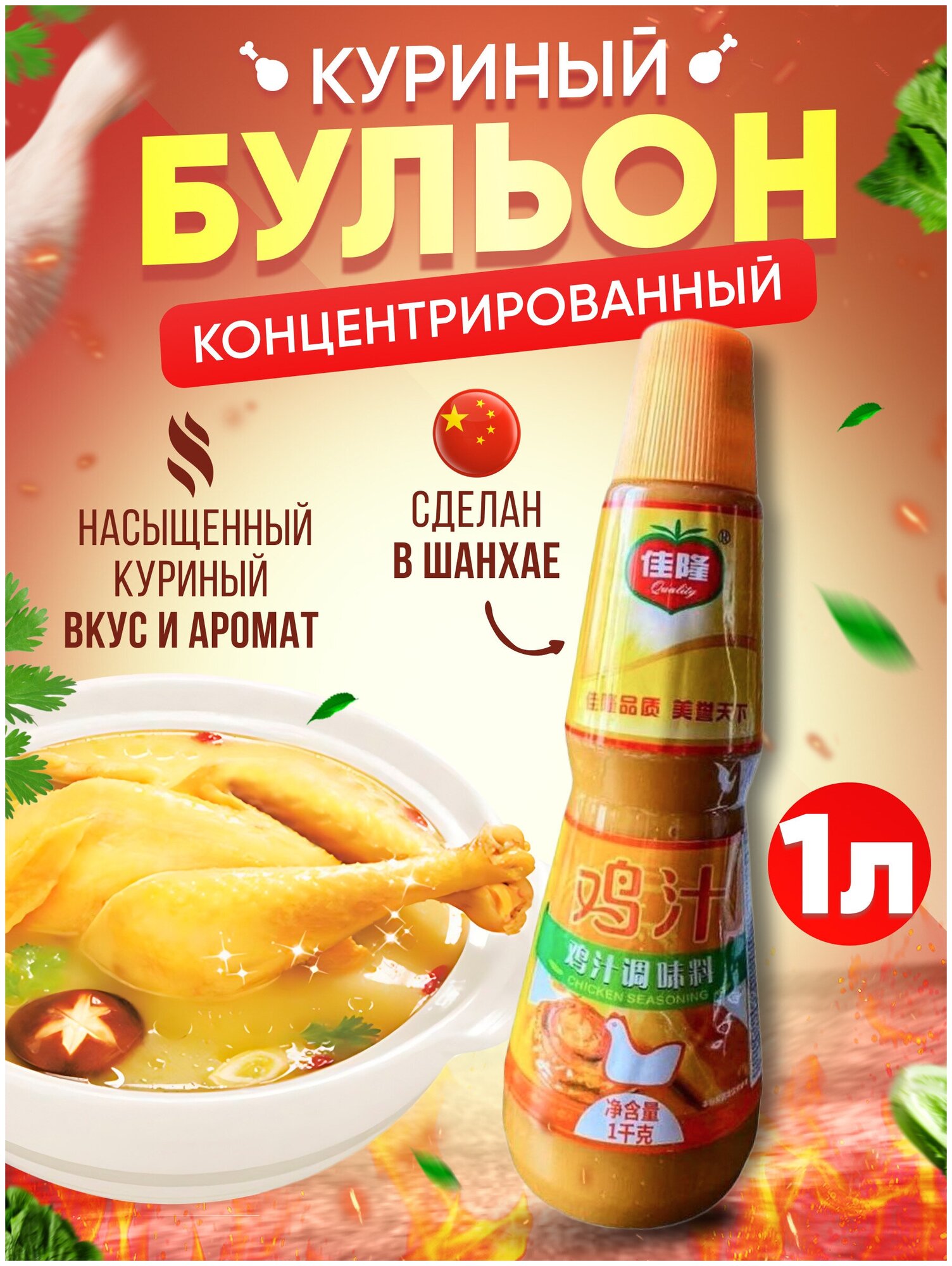 Куриный бульон Jialong 1 л