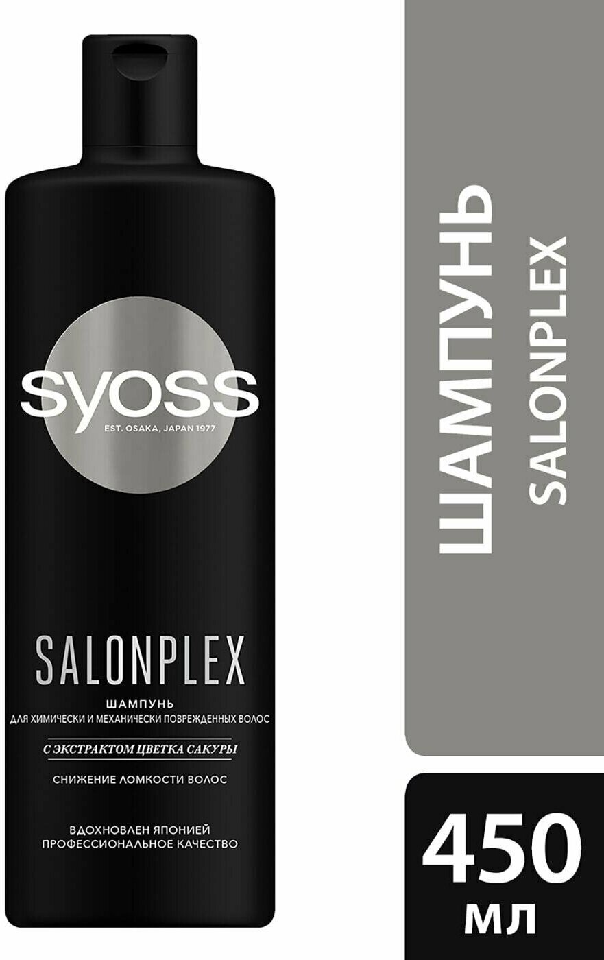 Шампунь для волос Syoss Salonplex с экстрактом цветка сакуры 450мл - фото №5