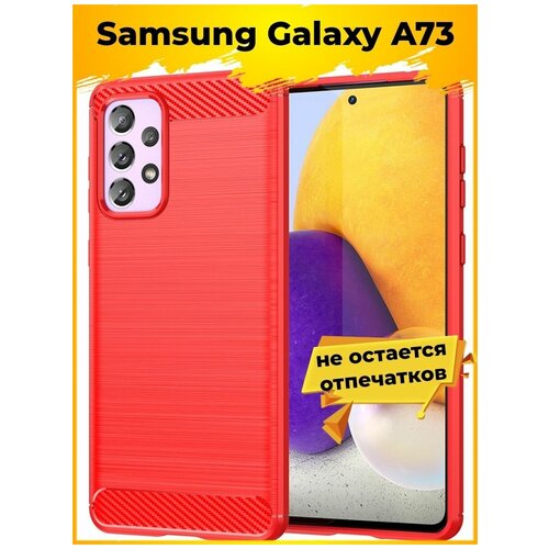 Brodef Carbon Силиконовый чехол для Samsung Galaxy A73 Красный brodef carbon силиконовый чехол для realme c33 c30 красный