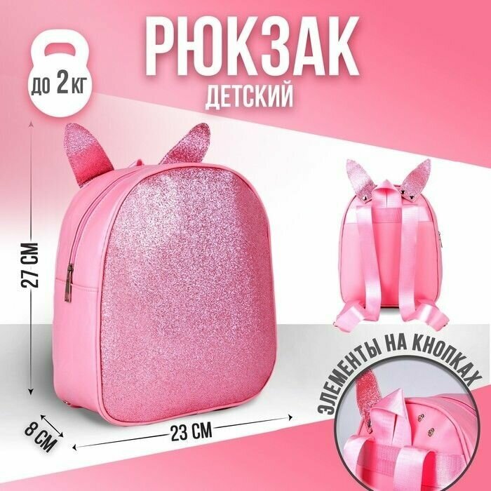 Рюкзак детский с блестками 'Зайка'