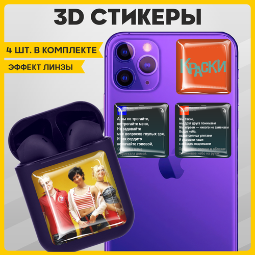 Наклейки на телефон 3D стикеры на чехол Краски v2