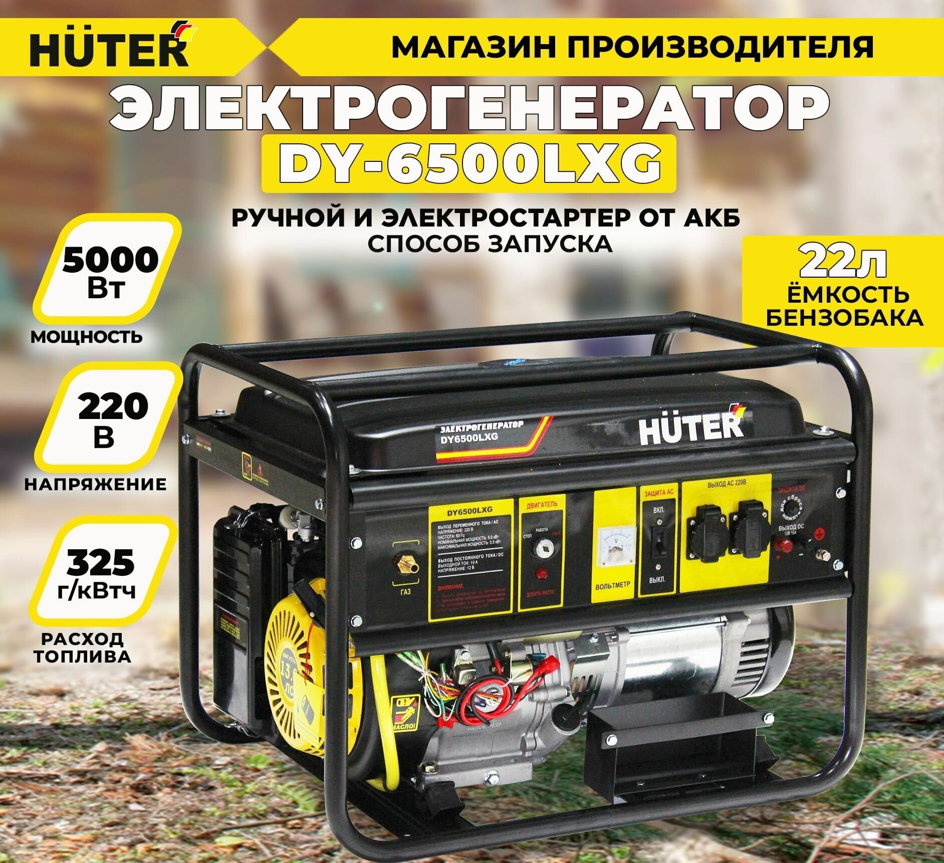 Электрогенератор DY6500LXG Huter