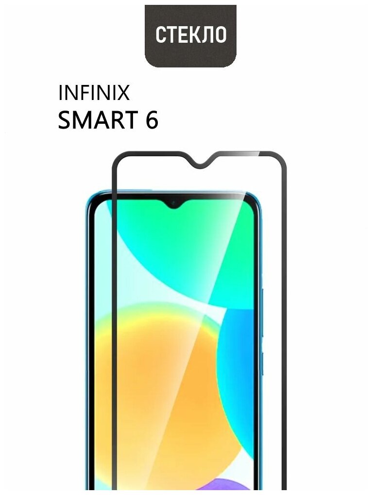 Защитное стекло для Infinix Smart 6, с черной рамкой, стеклович